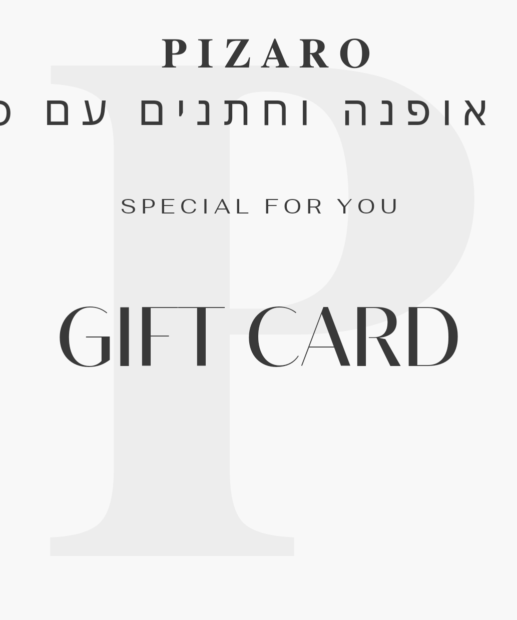 𝐏𝐈𝐙𝐀𝐑𝐎 Gift card